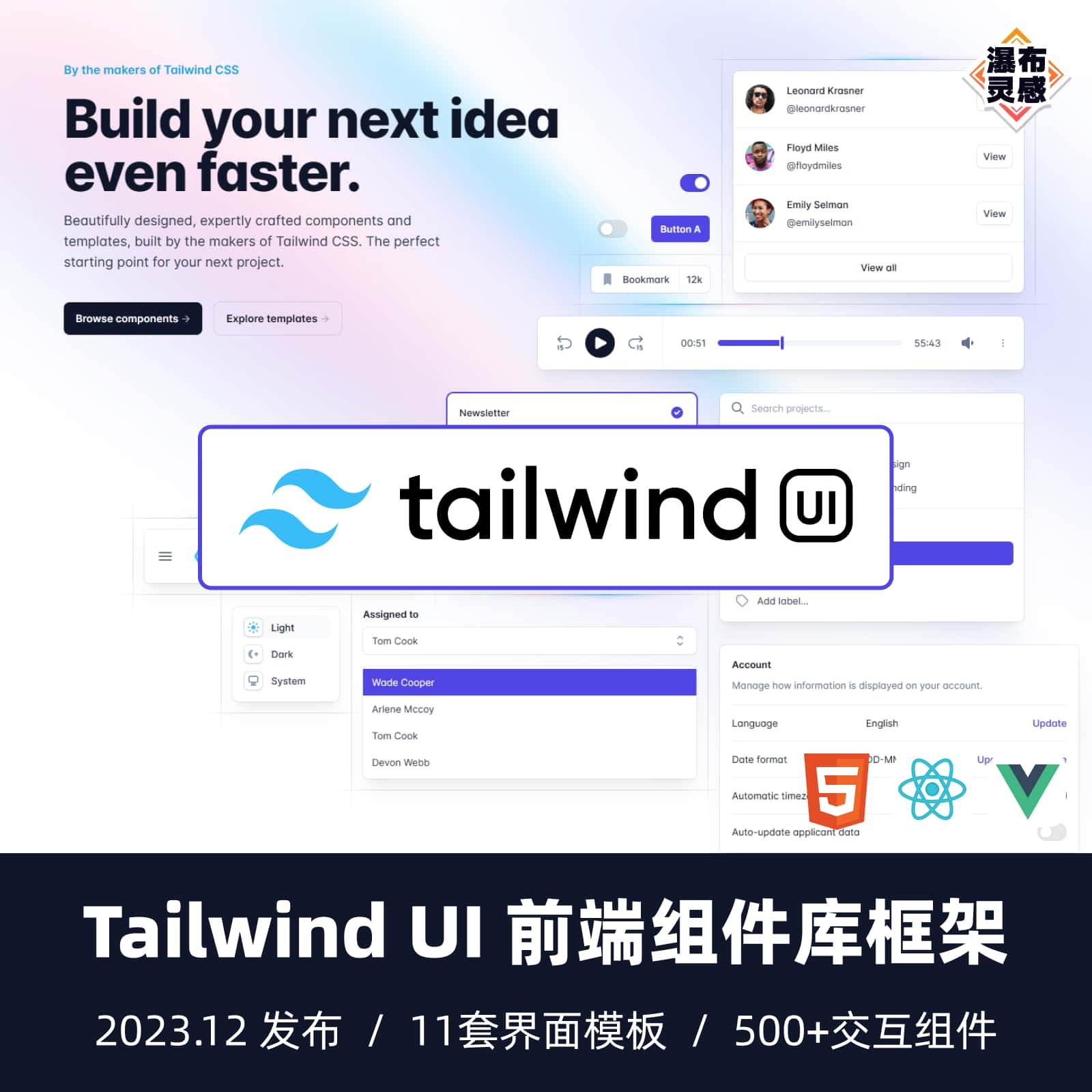Tailwind UI 前端组件库 网站落地页模板框架 CSS React Vue3