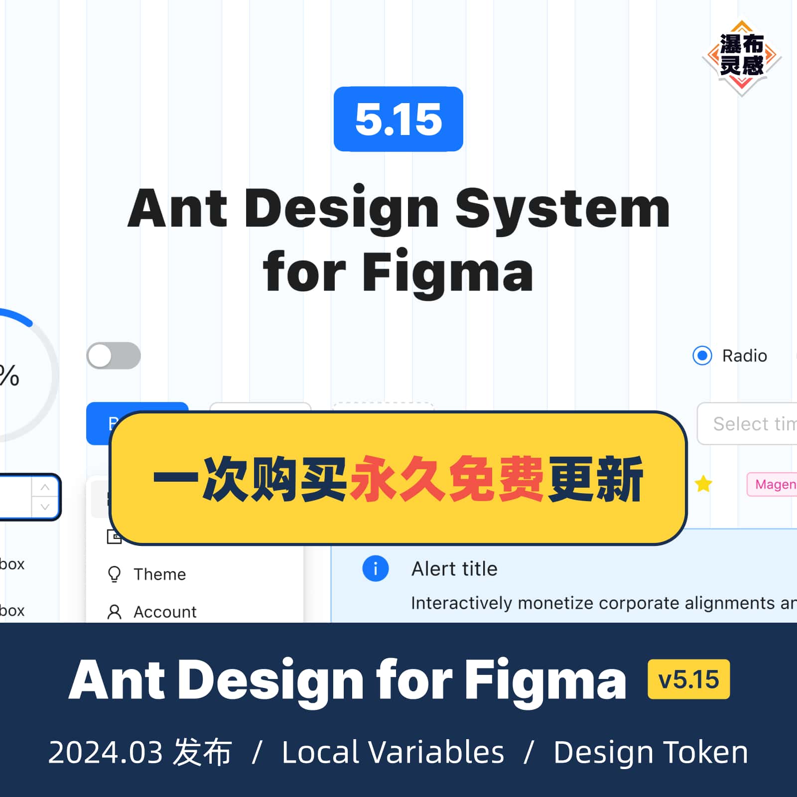Ant Design for Figma v5.15 设计系统 组件库 UIKit Variables