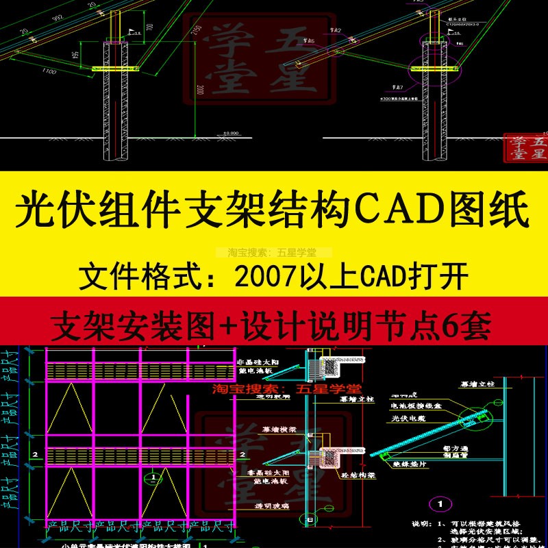 太阳能光伏发电设施支架结构设计CAD施工图组件支架安装设计说明