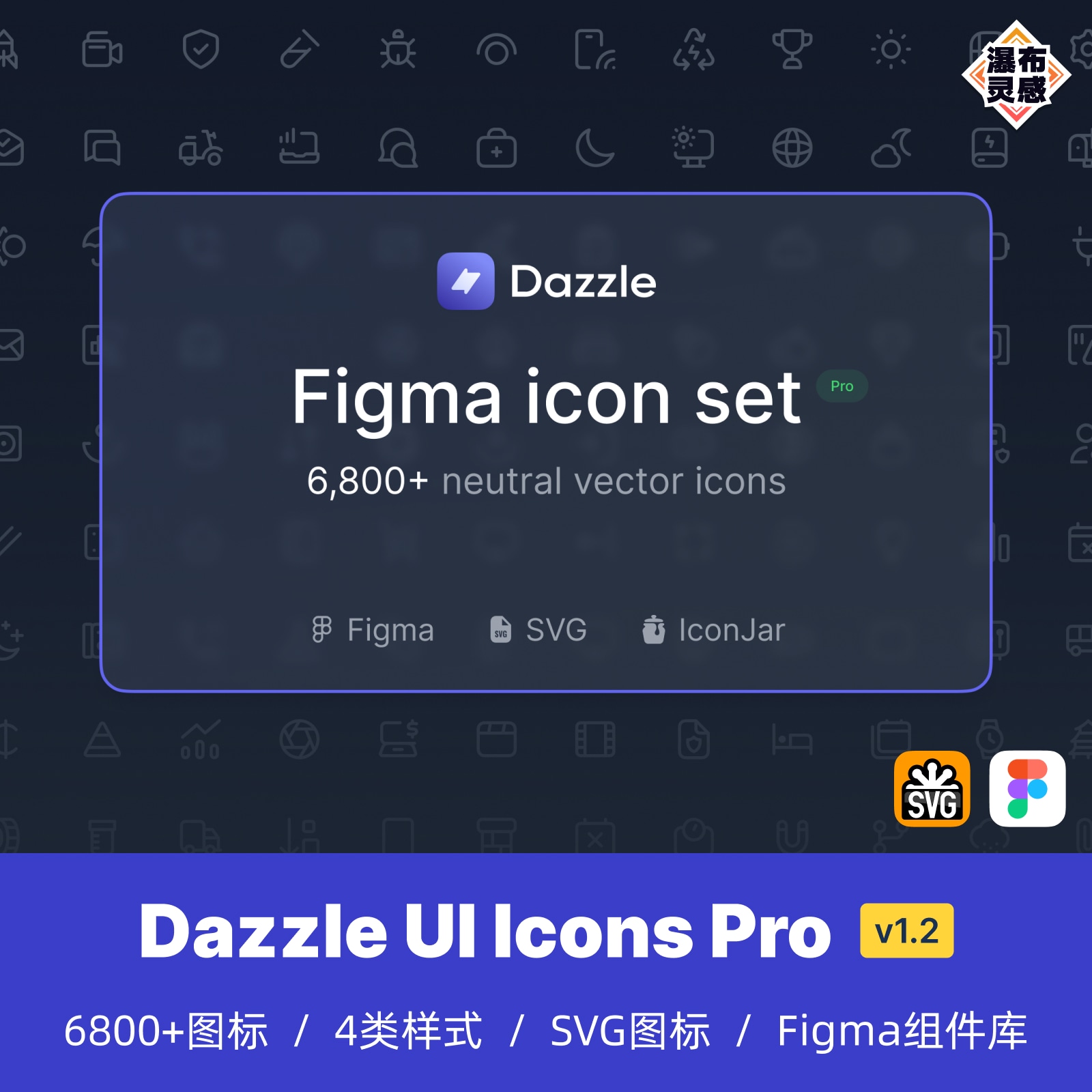 6800+ Figma 精品图标组件库 4套样式 Dazzle UI Icons Pro v1.2