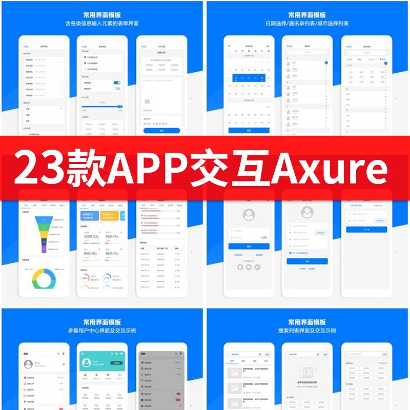 Axure原型模板app常用界面组件元件库UX软件UI交互设计素材rp格式