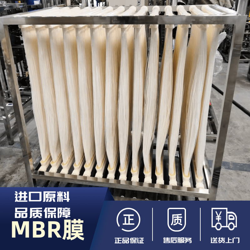 MBR膜污水处理浸没式中空纤维膜组件进口PVDF材质包埋式MBR帘式膜