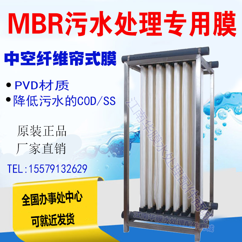 工业生活污水MBR帘式膜反应器PVDF中空纤维组件平板膜生物过滤膜
