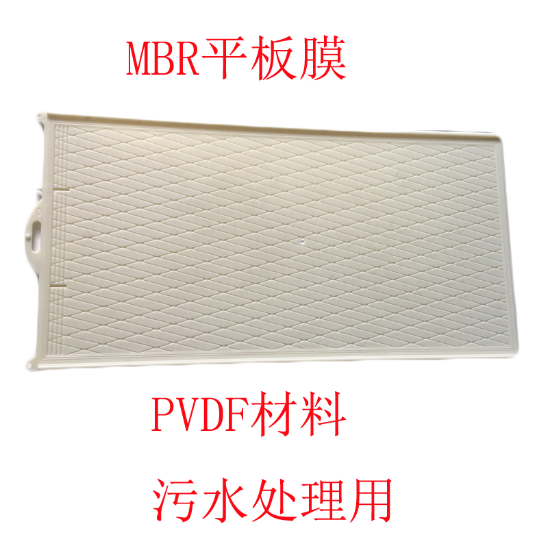 污水处理设备MBR平板膜组件医院工厂生活一体化PVDF平板膜片膜堆