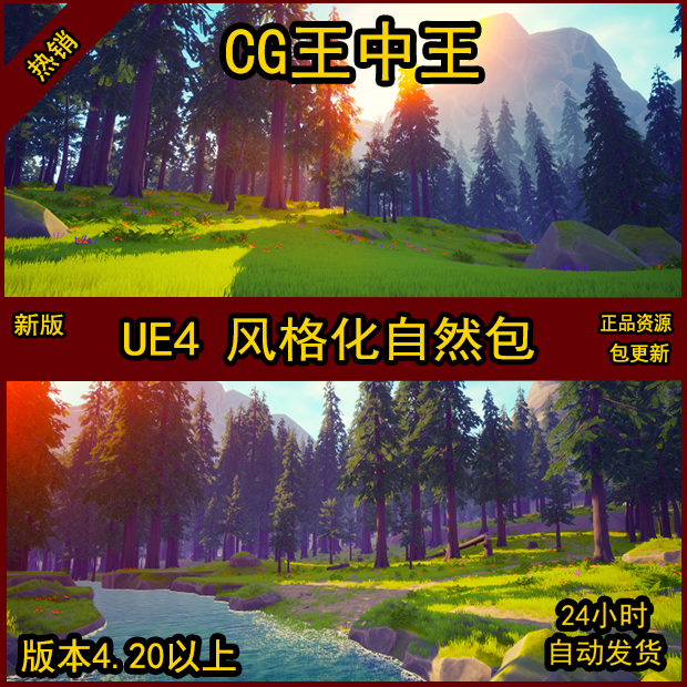 UE4虚幻卡通风格化Q版森林植被岩石头树木草花湖水面山场景素材