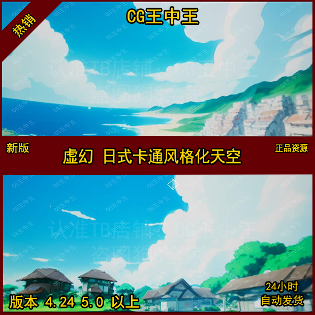 虚幻4UE5日式手绘卡通风格化天空HDRI贴图光照贴图山云海水树木