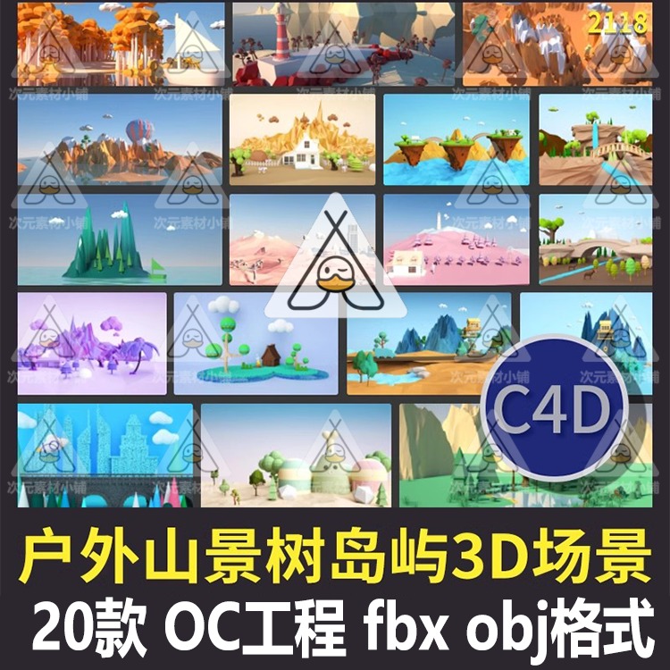 可爱卡通3D低面山风景户外树岛屿场景C4D模型工程文件OC渲染素A95