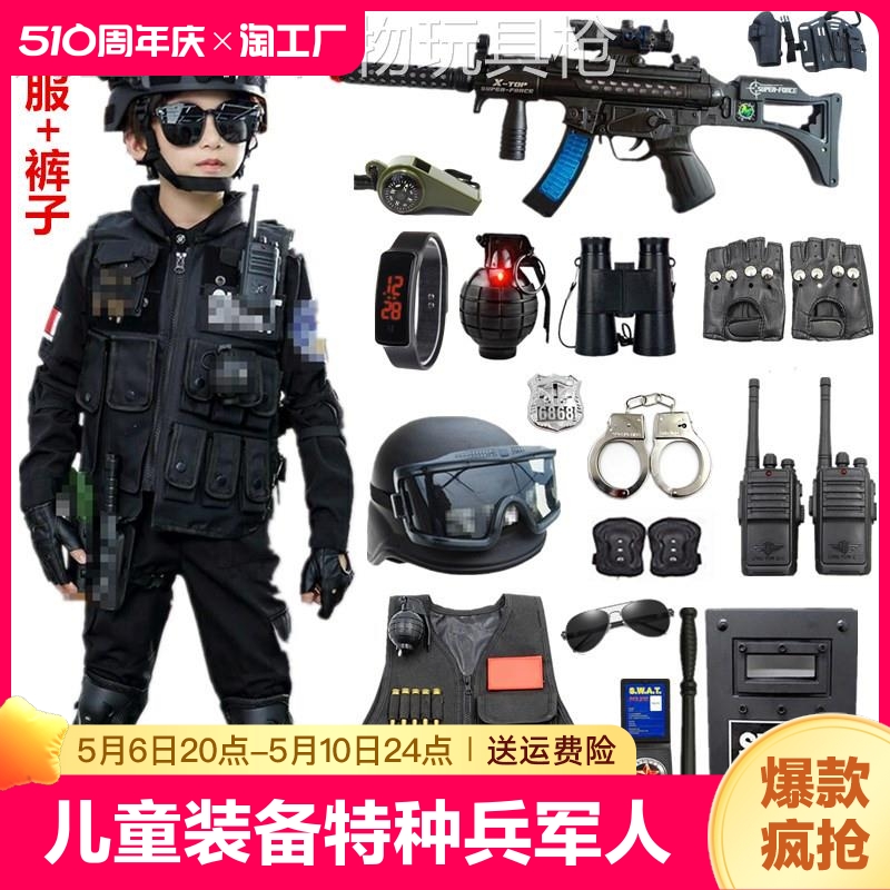 儿童小警察装备警服特种兵套装小军人小特警衣服玩具枪 男孩子