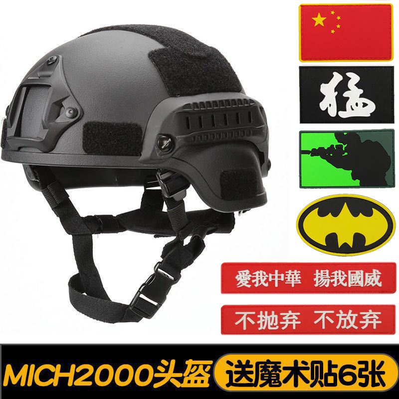 MICH2000战术头盔特种兵轻量军迷户外CS导轨翻斗车米奇行动版头盔