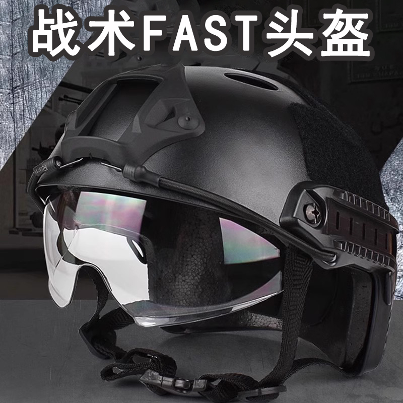 户外战术透气头盔带风镜护目镜特种兵男军事迷CS防护装备CF装饰品