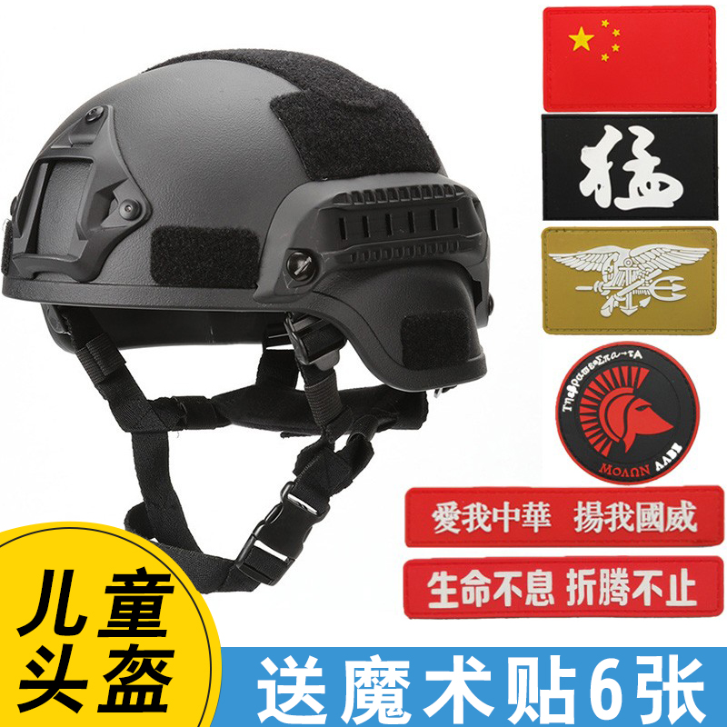 儿童款战术头盔特种兵行动版头盔小学生轻量化CS米奇军迷导轨头盔