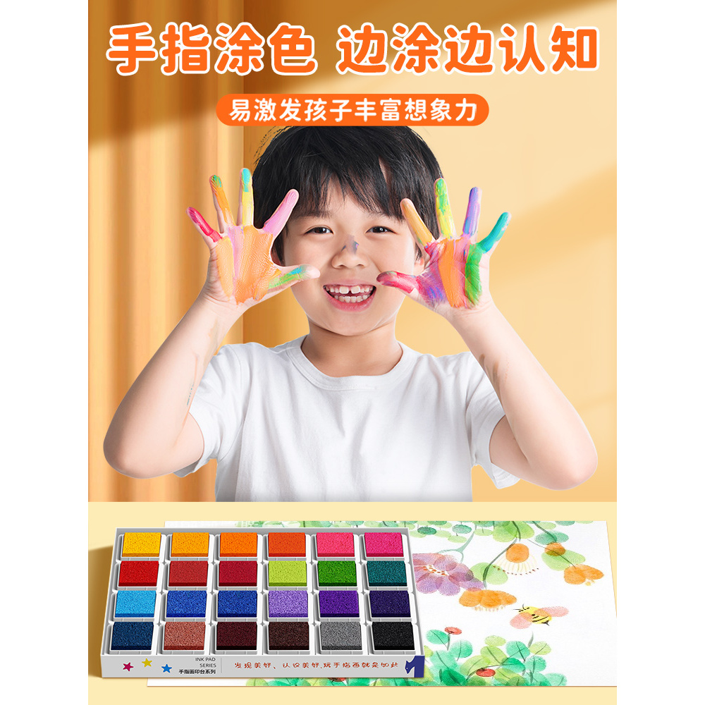 少儿印章印台DIY手指画彩色印泥套装玩具文具塑料环保包装。