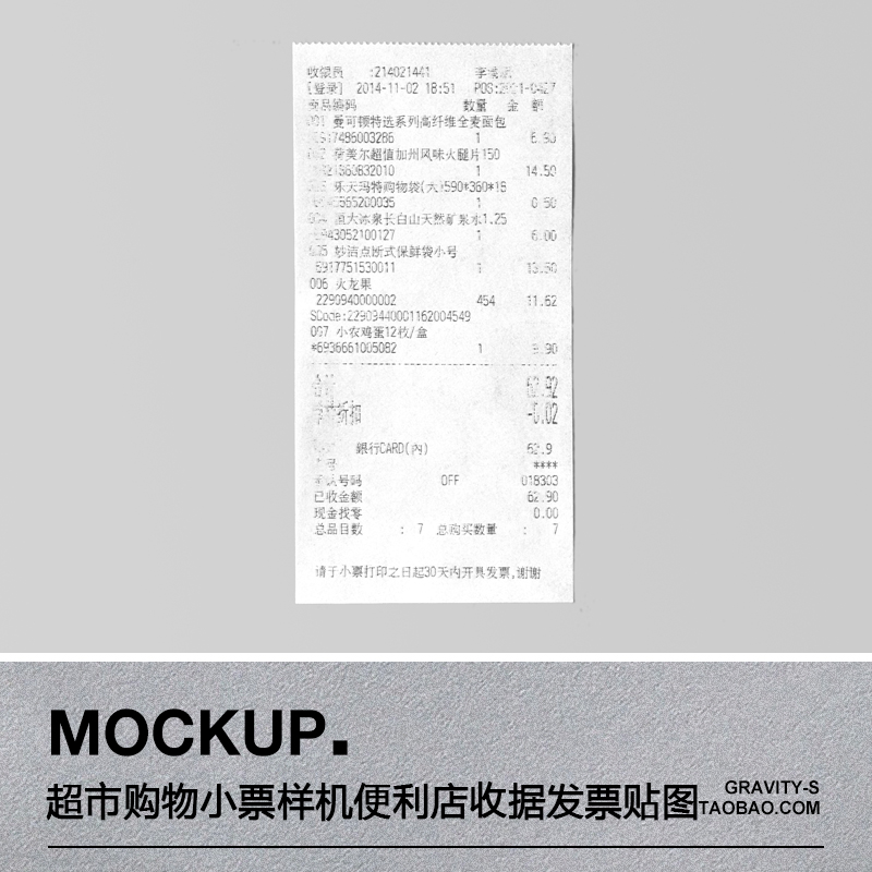 超市购物小票样机便利店收据发票贴图mockup模板PSD设计素材