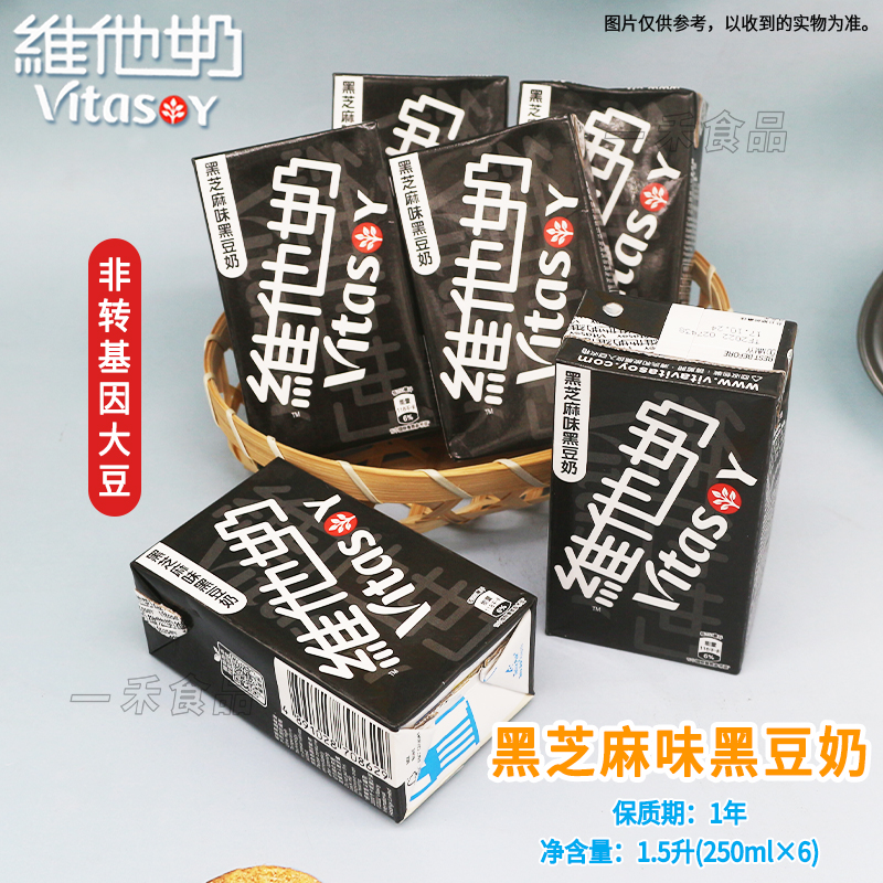 香港进口Vitasoy维他奶黑芝麻味黑豆奶饮料250ml*6盒装早餐奶饮品