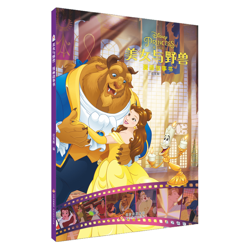 迪士尼公主美女与野兽漫画故事书3-6-7岁幼儿童故事图画书卡通动漫幼儿园动画电影漫画故事书