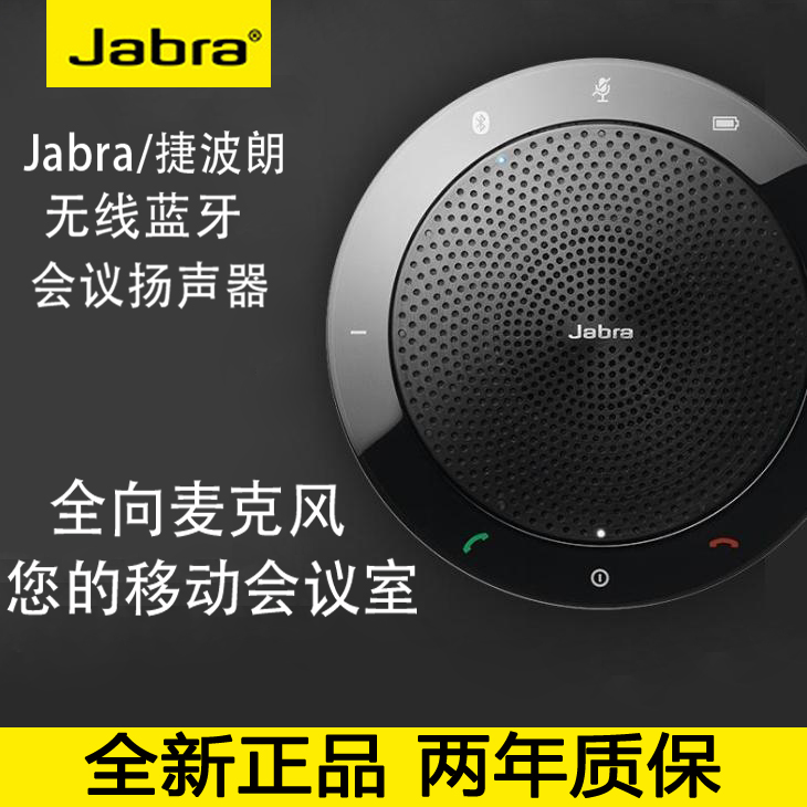 Jabra/捷波朗 SPEAK 410 510 会议麦克风扬声器蓝牙免提音响