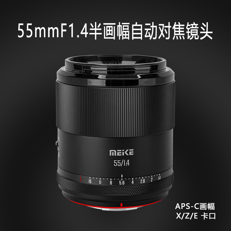 Meke美科55mmf1.4自动对焦镜头大光圈aps-C半画幅镜头