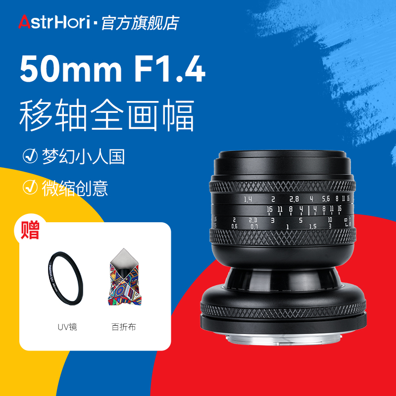 岩石星50mmF1.4全画幅移轴定焦镜头适用佳能RF尼康Z索尼E微单相机