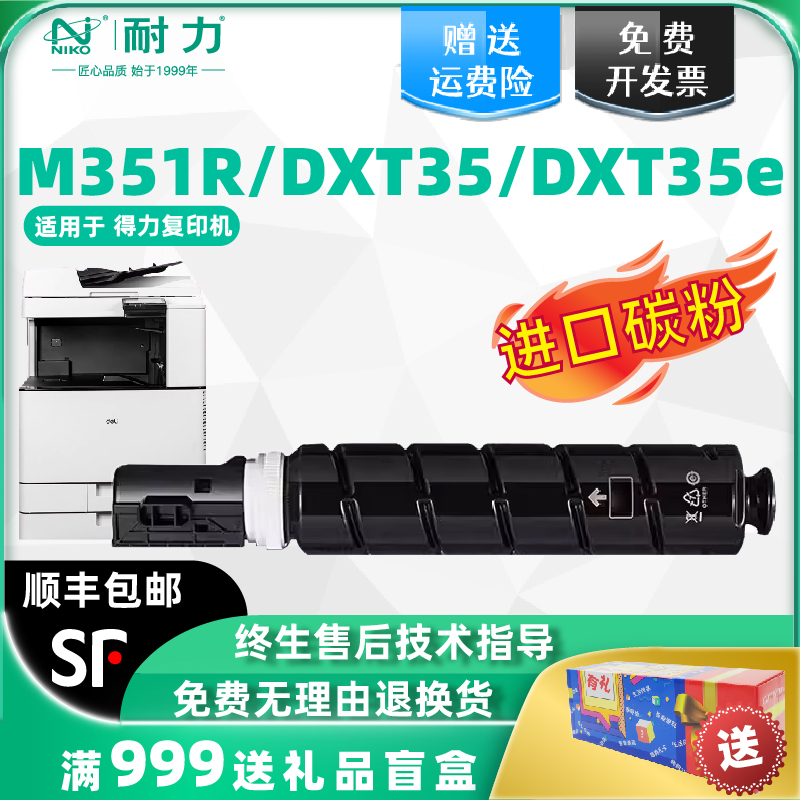 【顺丰】耐力适用得力M351Rx粉盒得力DXT35墨粉XT84K DXT35e复印机粉盒Deli M351RDXD35打印机感光鼓硒鼓组件