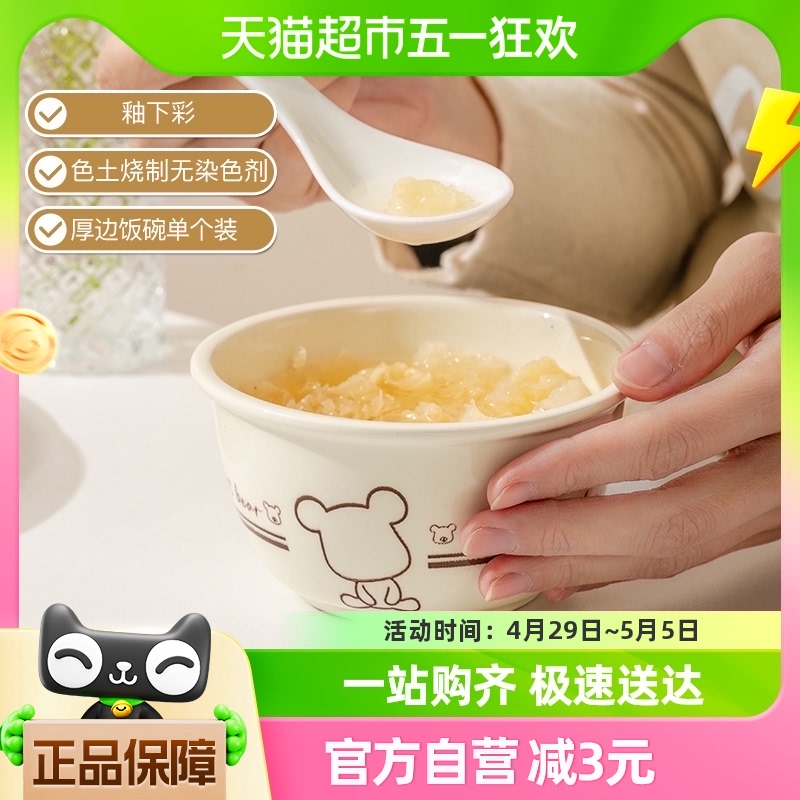 竹木本记陶瓷碗饭碗面碗小碗釉下彩家用餐具4.7英寸宽边碗小熊
