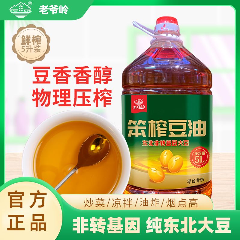 老爷岭豆油5L 古法笨榨 非转基因 等级三醇香家用商用健康食用油