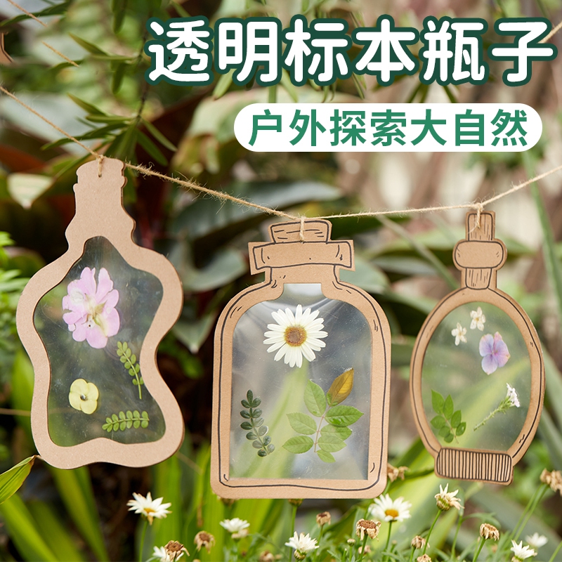 透明植物标本瓶子手工diy儿童创意美术制作春天环创幼儿园材料包