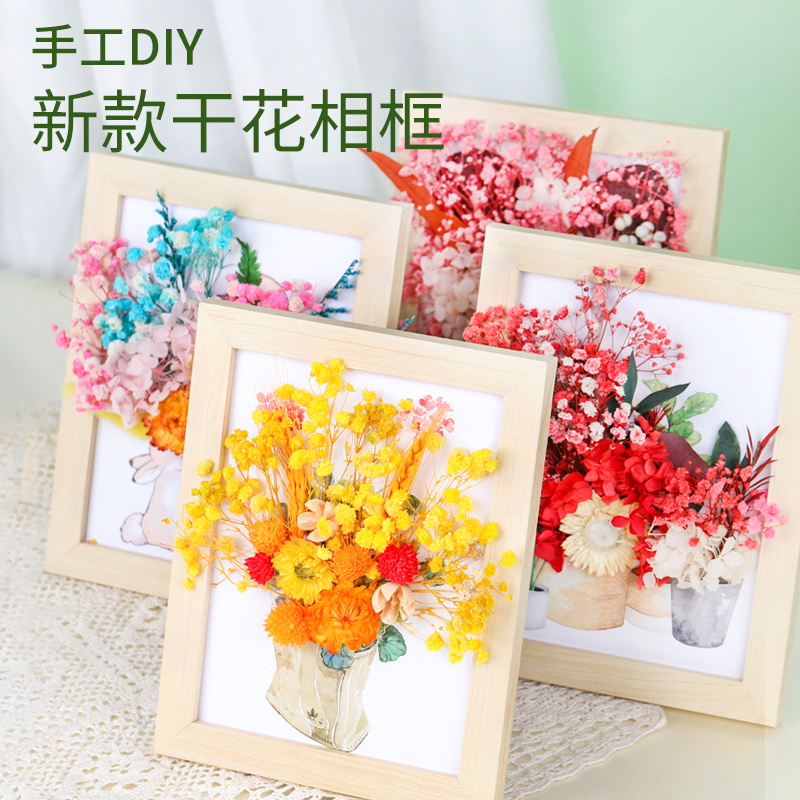 母亲节干花相框diy材料包永生花植物标本创意手工粘贴画花束diy