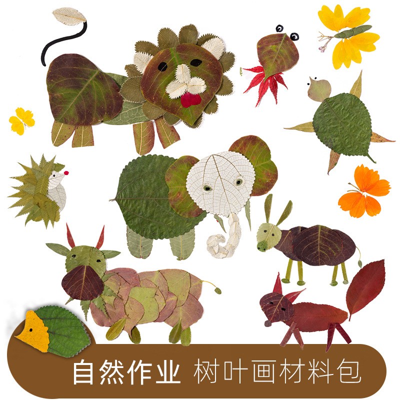 幼儿园创意秋天自然系列手工作业大自然树叶动物粘贴画植物标本