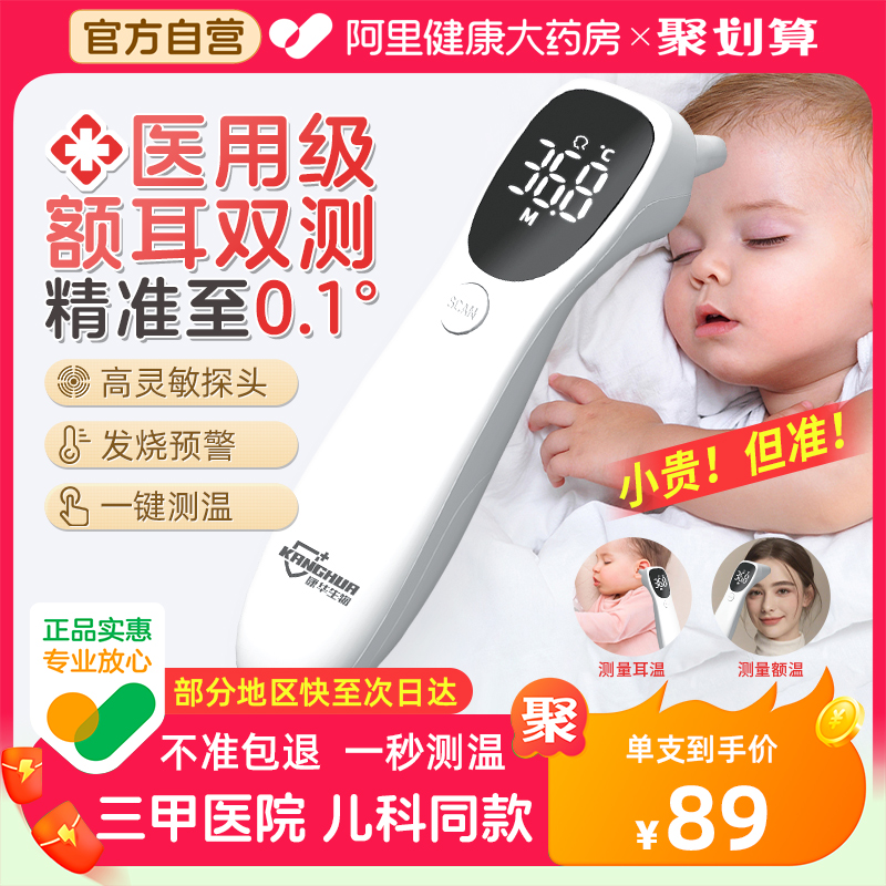 康华生物耳温枪医专用高精准体温计婴儿儿童体温额温枪电子温度计