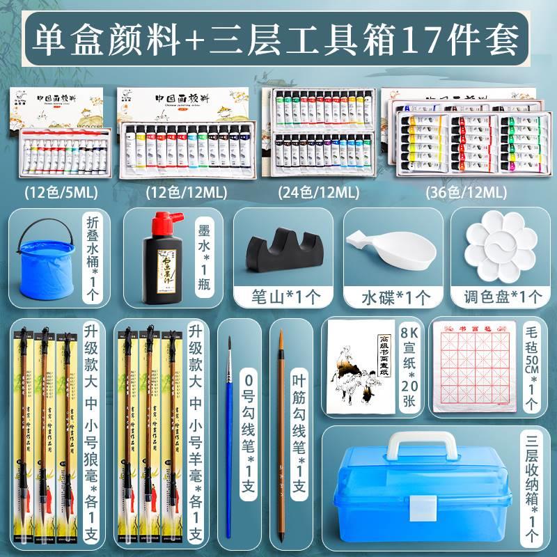 中国画颜料12色初学者毛笔小学生儿童入门材料工笔画成人24色水墨