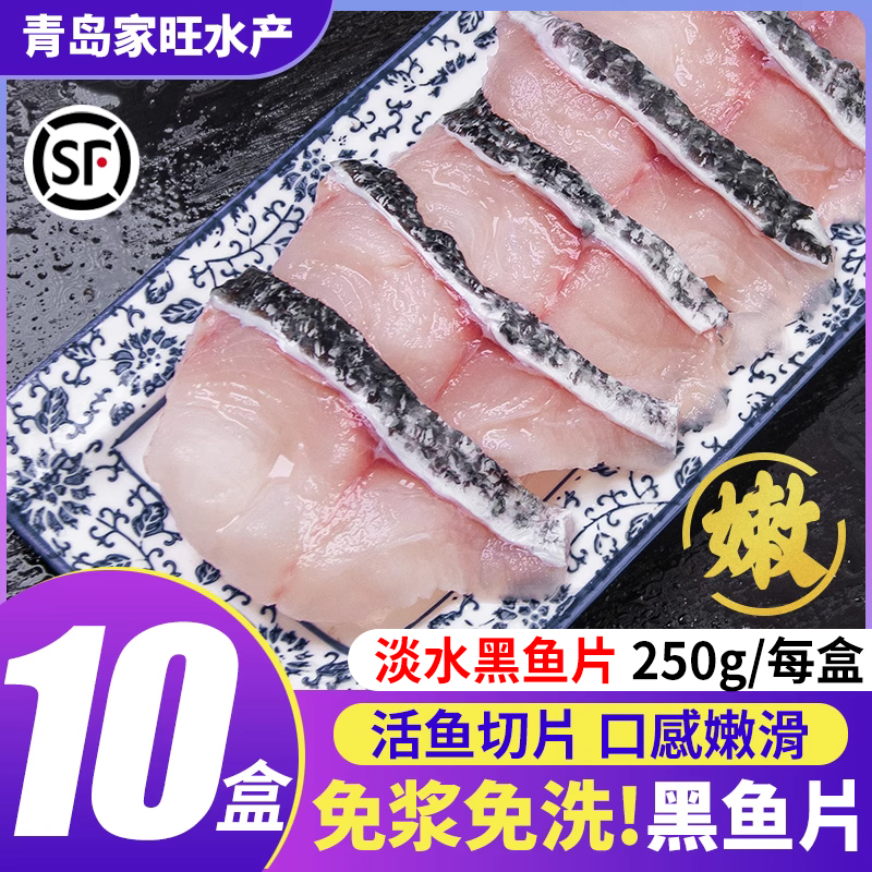 免浆黑鱼片半成品酸菜鱼黑鱼火锅食材商用家用预制菜冷冻乌鱼片