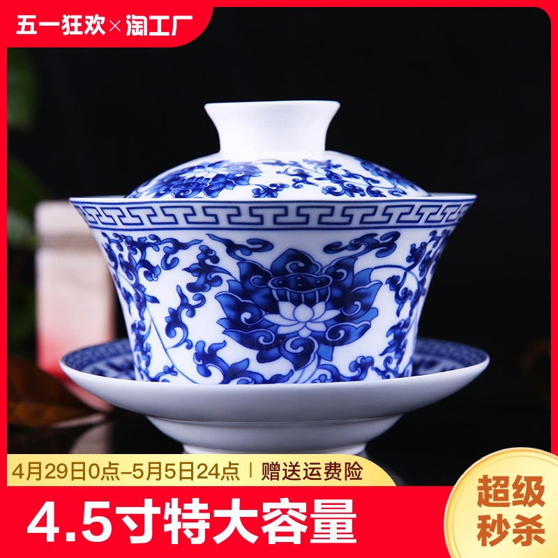 茶具盖碗茶杯单个4.5寸特大号青花瓷300ml八宝茶碗三才陶瓷手工