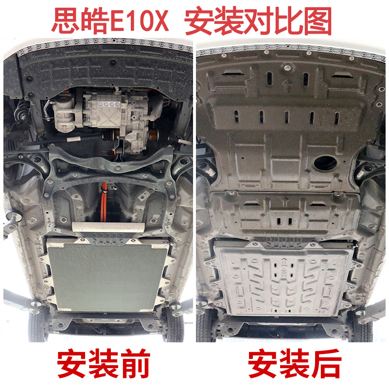 适用思皓E10X电池护板江淮e10x新能源电机线路护板车底盘防保护板