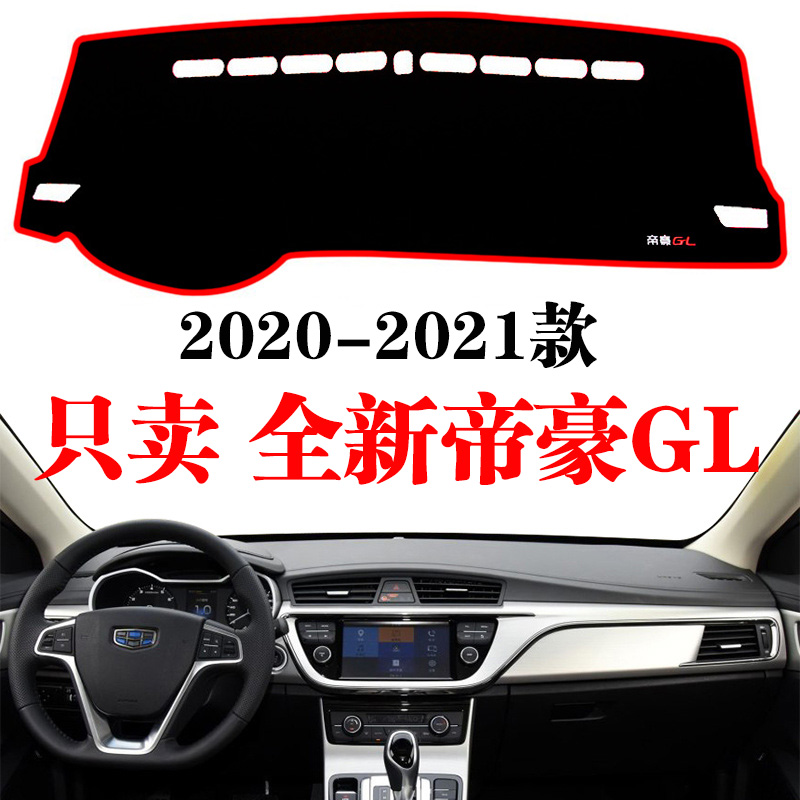 适用于2020-24新款吉利帝豪GL中控仪表台避光垫防晒遮阳光内饰垫