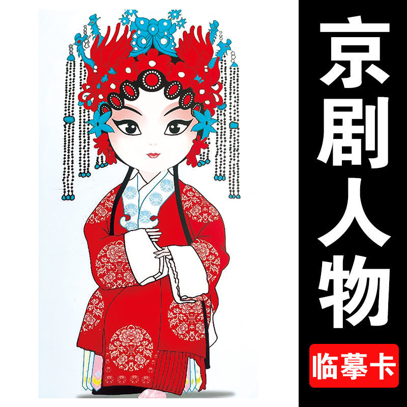 儿童画初级动漫创意京剧人物临摹卡60张高清不褪色画室学生范画