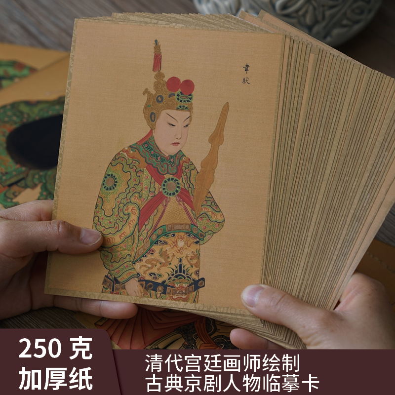 儿童美术画画动漫初级戏曲人物清宫廷画师绘制古典京剧人物临摹卡