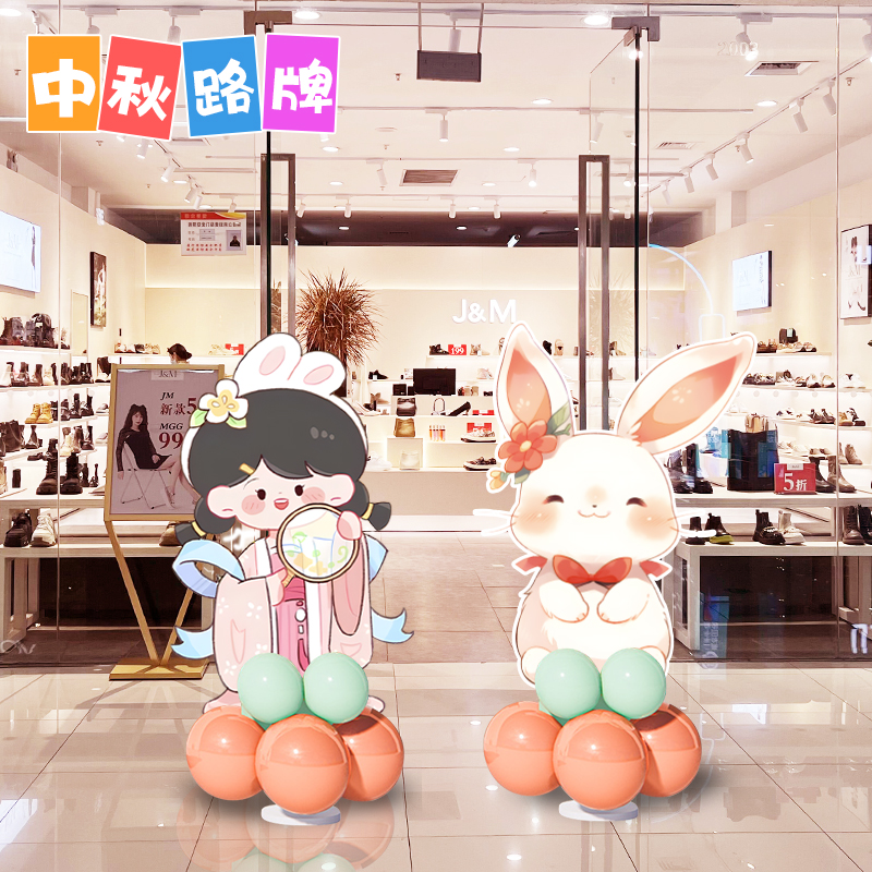 中秋国庆节小兔子嫦娥kt板立柱路引商场店铺氛围场景装饰布置用品