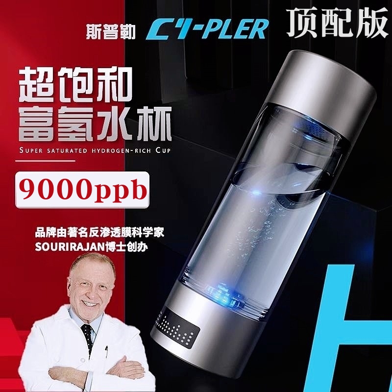 日本富氢水素水杯高浓度电解负离子养生氢氧分离碱性超饱和制氢气