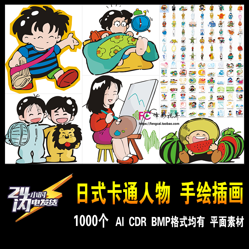 日式卡通人物生活 孩子学生家庭漫画 AI CDR BMP手绘插画平面素材