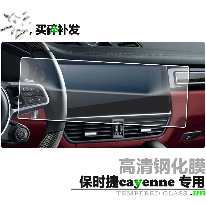 保时捷卡宴S coupe导航钢化膜2020款Cayenne中控倒车屏幕保护贴膜