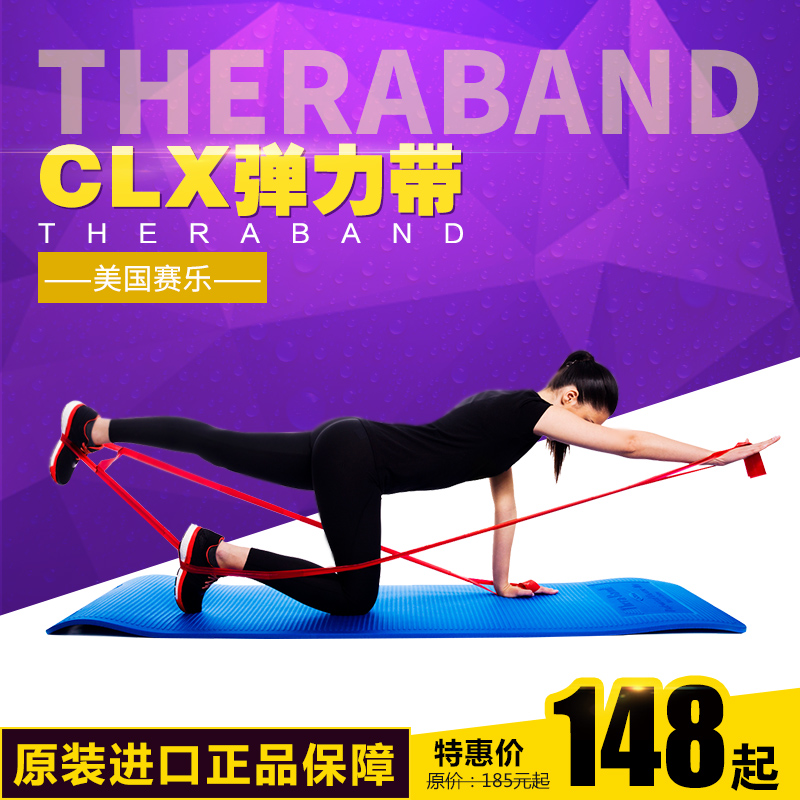 美国Thera-Band赛乐无乳胶CLX弹力带9环瑜伽训练带健身康复阻力带