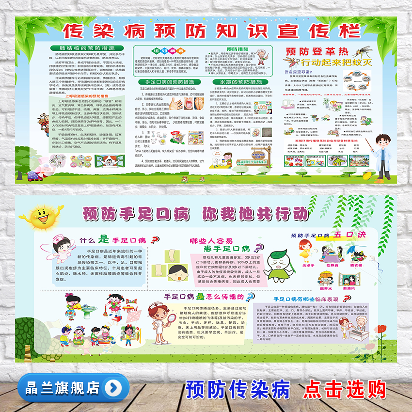 新春季常见传染病预防措施知识海报墙贴学校幼儿园健康教育宣传栏