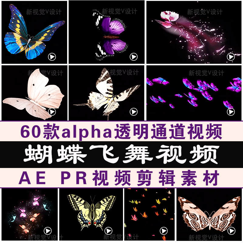 蝴蝶飞舞pr视频特效素材带alpha透明通道背景AE动态合成视频素材