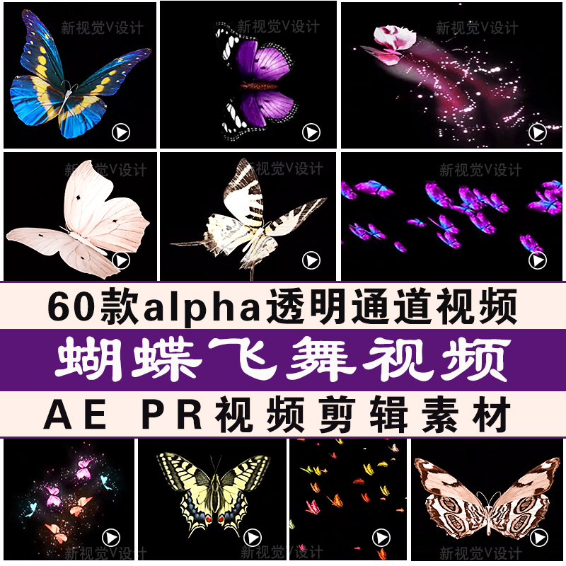 蝴蝶飞舞视频特效素材alpha透明通道pr AE动态合成视频制作素材