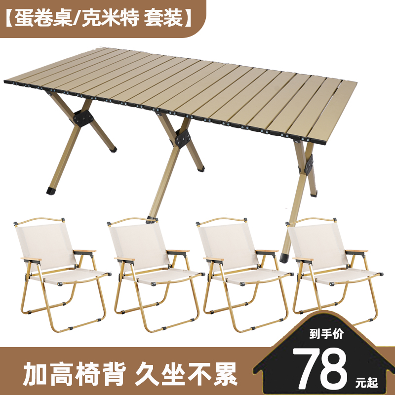 户外折叠桌蛋卷桌露营桌子便携式桌椅野餐桌用品大全户外桌椅套装