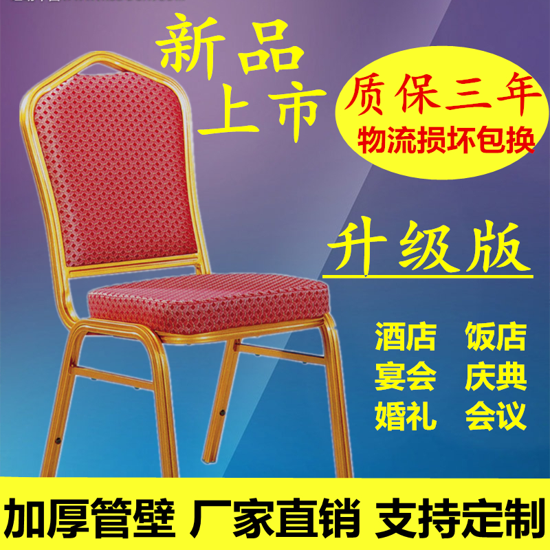 酒店椅子专用将军椅宴会婚庆婚宴饭店餐椅培训办公会议贵宾靠背椅