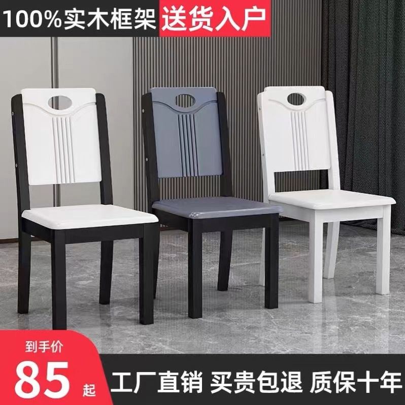 实木椅子餐椅靠背椅便宜椅子家庭现代中式简约时尚餐椅轻奢高档