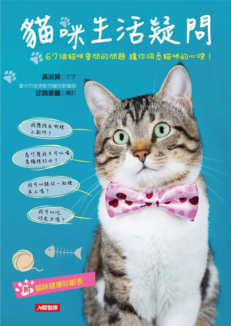 现货 猫咪生活疑问 18 黄淑贤  漫画罐头 进口原版