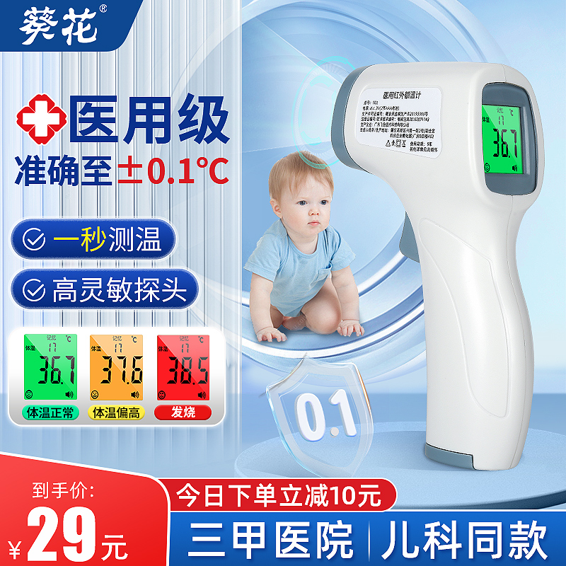 医用电子体温计家用测人体温度计表额耳温枪高精度儿童婴幼儿专用