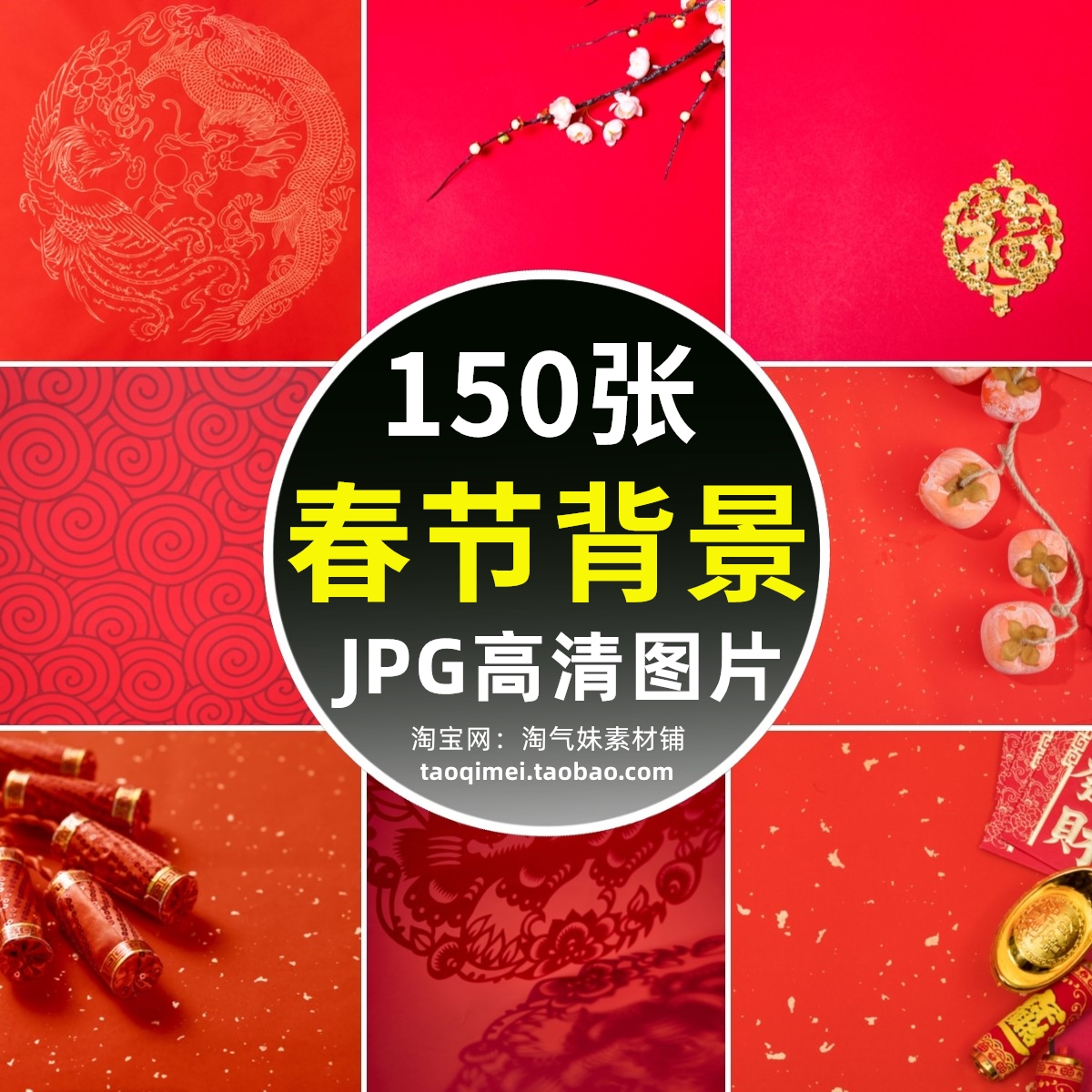 高清JPG春节背景图片新年红色喜庆静物中国传统节日纯色壁纸素材